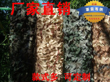 伪装网/丛林迷彩伪装/07林地数码/荒漠数码/厂家直销可定制