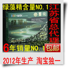 卖疯了-认证最全-世界顶级小球藻-绿医绿藻片250g1000p-2012年产