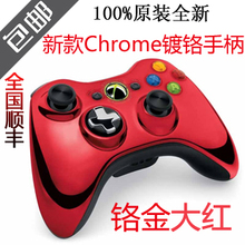 新版 XBOX360无线手柄 镀铬金手柄 大红 限量版手柄 顺丰包邮