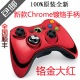 新版 XBOX360无线手柄 镀铬金手柄 大红 限量版手柄 顺丰包邮