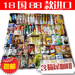  包邮★尝遍全球世界咖啡 速溶 进口 美德日马来西亚白咖啡猫屎版