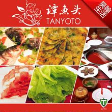 [聚]仅69元！即可欢享143元《谭鱼头》双人美味火锅套餐