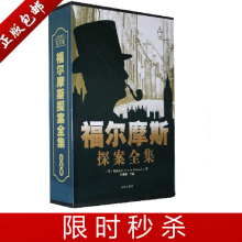 正版书籍 侦探小说经典 福尔摩斯探案全集(4册全) 柯南道尔著