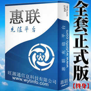 惠 联自动充值软件终身代理正式版 实物供货 终身升级并送礼包