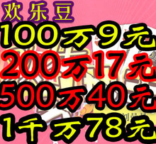 ���ֶ�1000�� ���ֶ�1000W78Ԫ ���ֶ�100�� 9Ԫ 500��40Ԫ