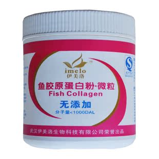  特价 伊美洛小分子鱼胶原蛋白粉 120克 鱼胶原蛋白肽 速溶