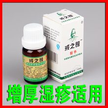 增厚皮炎护肤★神经性皮炎★结节性湿疹清过敏增厚★水剂★戒之馆