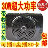 包邮 晶麦风 KM-678 30w 超大功率 教学/导游/小蜜蜂 腰 挂扩音器