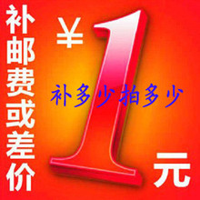 运费专拍