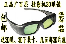 广百思 明基,宏基,奥图码,夏普DLP-LINK投影仪快门式3d立体眼镜