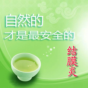 源氏祖传化针丹 沙眼白内障 结膜炎中药滴眼液特效眼药水买四送一