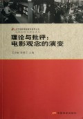 正版|理论与批评--电影观念的演变 王志敏,陈晓云 中国电影在类目 书籍/杂志/报纸, 艺术, 影视中 - 来自Buy2taobao.com提供专业的淘宝代购服务