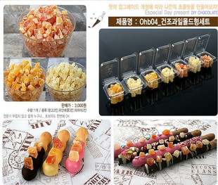  韩国进口直送 创意DIY爱心巧克力模具+送辅料 7款一排（蜜饯）