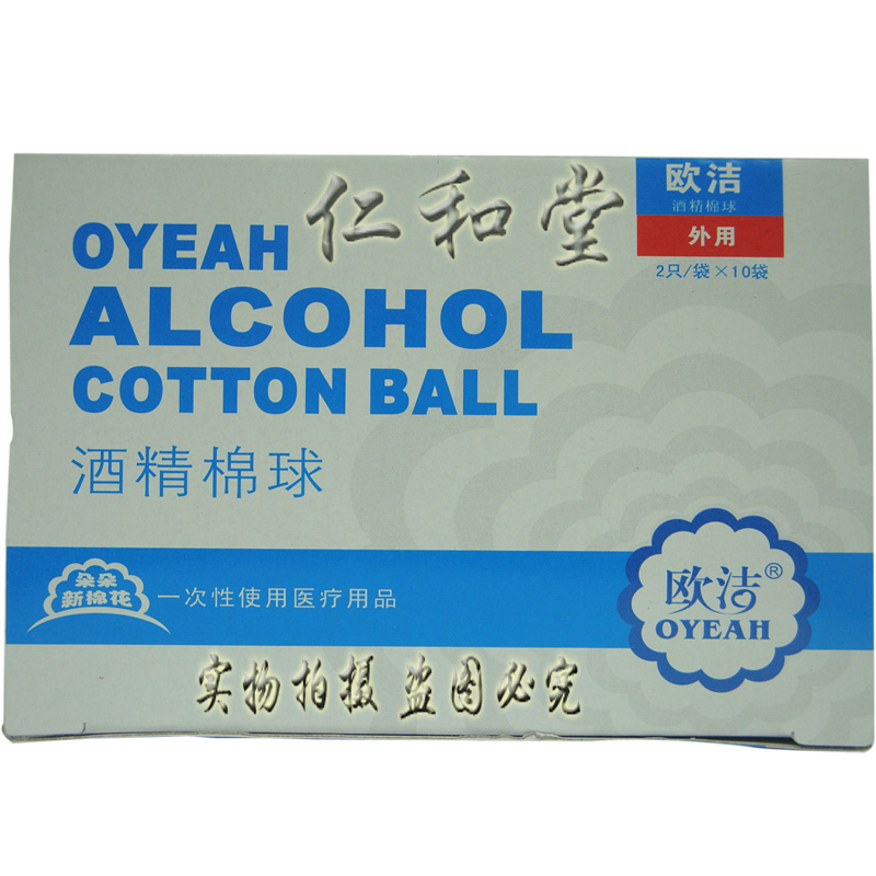 歐潔盒裝擦擦淨酒精消毒棉球 人體皮膚消毒殺菌 2粒10袋在類目 戶外/登山/野營/旅行用品, 防護/救生裝備, 急救護理用品中 - 來自Buy2taobao.com提供專業的淘寶代購服務