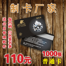 包设计，送软件！VIP卡 贵宾卡 积分卡制作 PVC卡制作普通会员卡