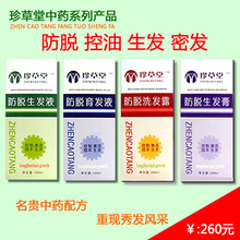 5天见效 珍草堂中药防脱生发组合 一月生发 真人真照