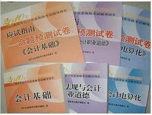 现货2010年北京会计证教材 北京会计从业人员考试教材