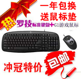 包邮皇冠推荐键鼠套装 有线键盘鼠标套装 游戏鼠标+标准键盘组合