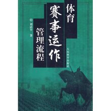 体育赛事运作管理流程