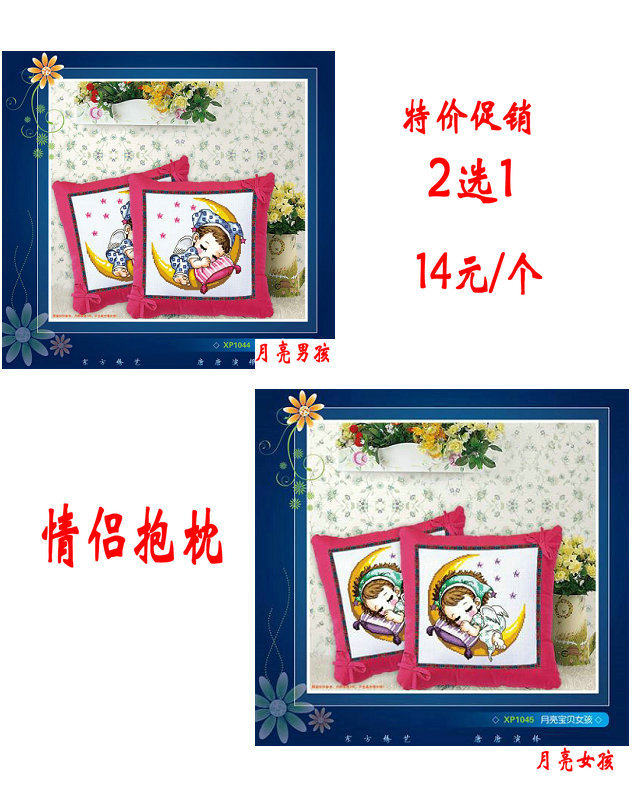唐唐<span class=H>十字</span><span class=H>绣</span> <span class=H>抱枕</span>套件正品 XP1044 45 月亮宝贝男孩女孩<span class=H>（</span>含枕芯<span class=H>）</span>