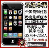 最新版 天翼苹果CDMA 3G双模双待+双卡双待手机+wifi+3.6屏