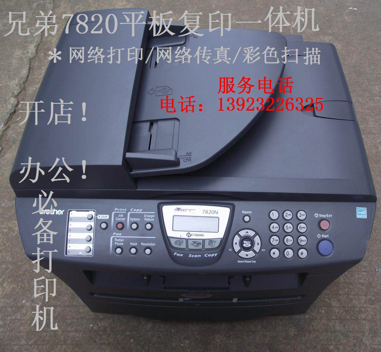 批发兄弟7820N 7420激光传真 打印 平板复印机 彩色扫描 一体机