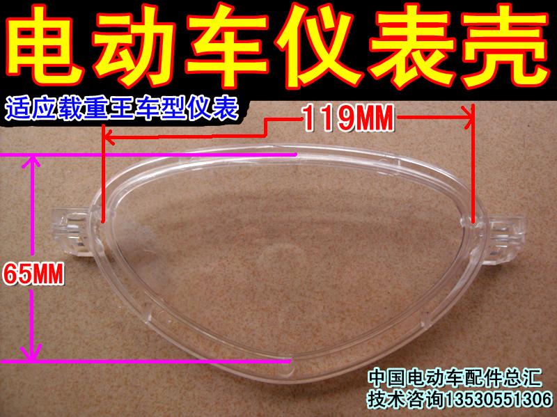 48V与60V电动车载重王仪表外壳在类目 电动车/配件/交通工具, 电动车装备区, 更多电动车装备中 - 来自Buy2taobao.com提供专业的淘宝代购服务