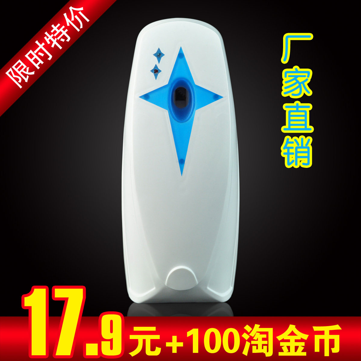 淘金币 热卖自动定时喷香机 北极星自动喷雾器 智能空气清新机