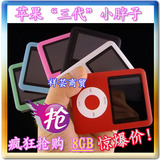 团购包邮！疯狂抢购 苹+果 4GB/8GB三代小胖子MP4 全网最低 特价