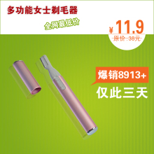 女士剃毛器 脱毛器 电动剃毛器 修眉刀 脱毛器 腋毛 腿毛