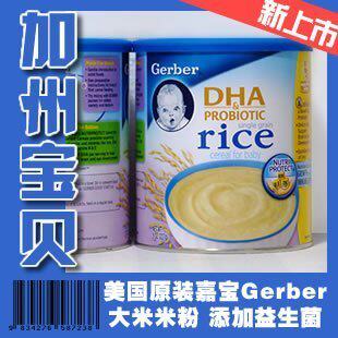美国原装嘉宝米粉Gerber DHA大米米粉 新添益生菌
