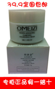 专柜正品 包邮 欧美姿 白玲珑系列光感透白滋养