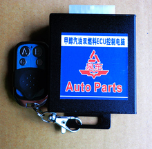 2012新升级4档 遥控型汽车改装甲醇控制器 甲醇汽油双燃料控制器