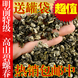  新茶 绿茶 特级 明前茶 云南 碧螺春 茶农直销 500g 包邮送罐
