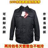 红豆系列红豆树正品 活里活面可脱卸内胆 中老年羽绒服 加厚男装
