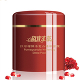 相宜本草 红石榴鲜活亮白睡眠面膜 送 面膜棒 美白<span class=H>补水</span>