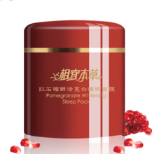 相宜本草红石榴鲜活亮白睡眠面膜送面膜棒美白补水