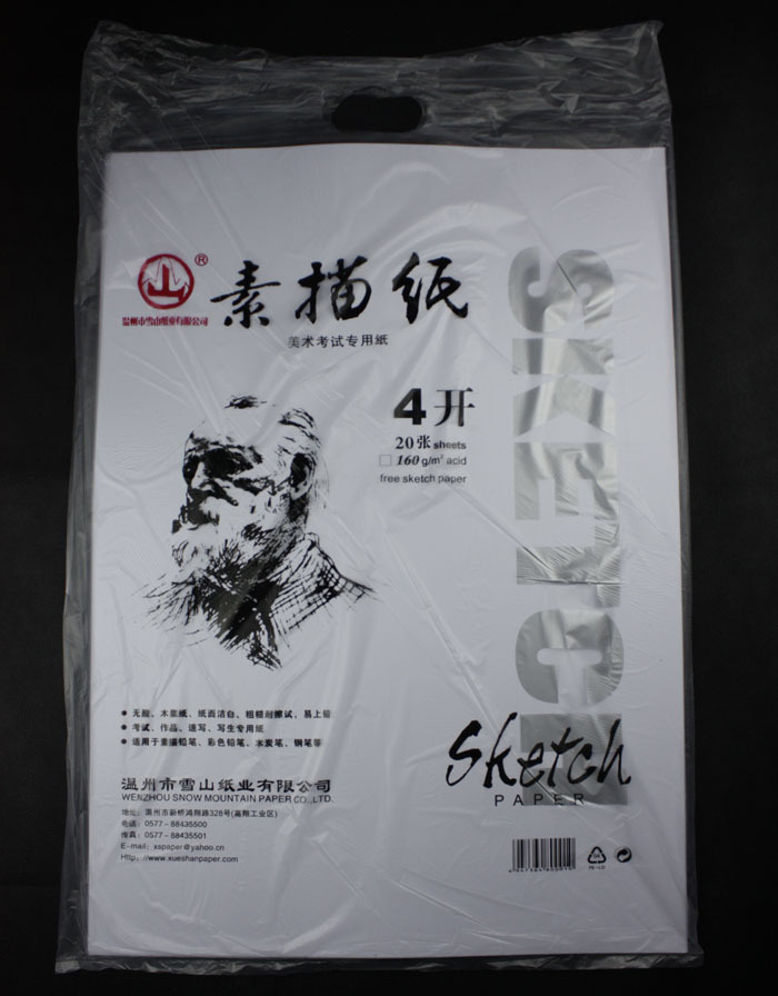 正品雪山牌上等4k素描纸 4开素描纸4开铅画纸 160g 20