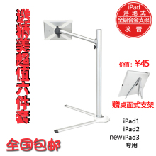 包邮 埃普UP-6 New ipad ipad2 3 落地 支架 全铝合金 买一送六