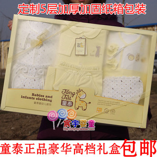  童泰礼盒婴儿礼盒套装纯棉秋冬 童装礼盒套装新生儿礼盒婴儿衣服