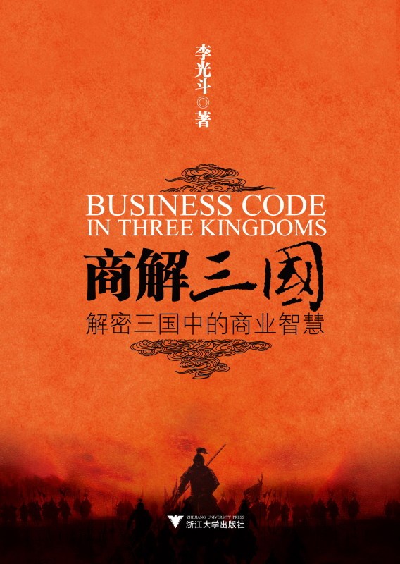 Quotient the Three Kingdoms/Li Dou/Zhejiang University Pressin the Books/Magazine/Newspaper , Management , Leadership category - from Buy2taobao.com to provide professional Taobao agent buy service