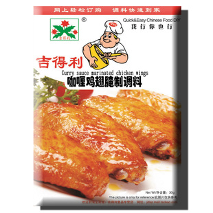  奥尔良 咖喱鸡翅腌料 30g 专为孩子设计 满15袋包邮