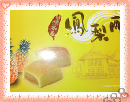  五皇冠品质***台湾Aji果子町园道顶级凤梨酥 240G