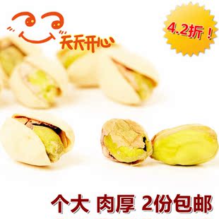  特级超大开心果  500g 年新货 特价2份免邮 自然开口 无漂白