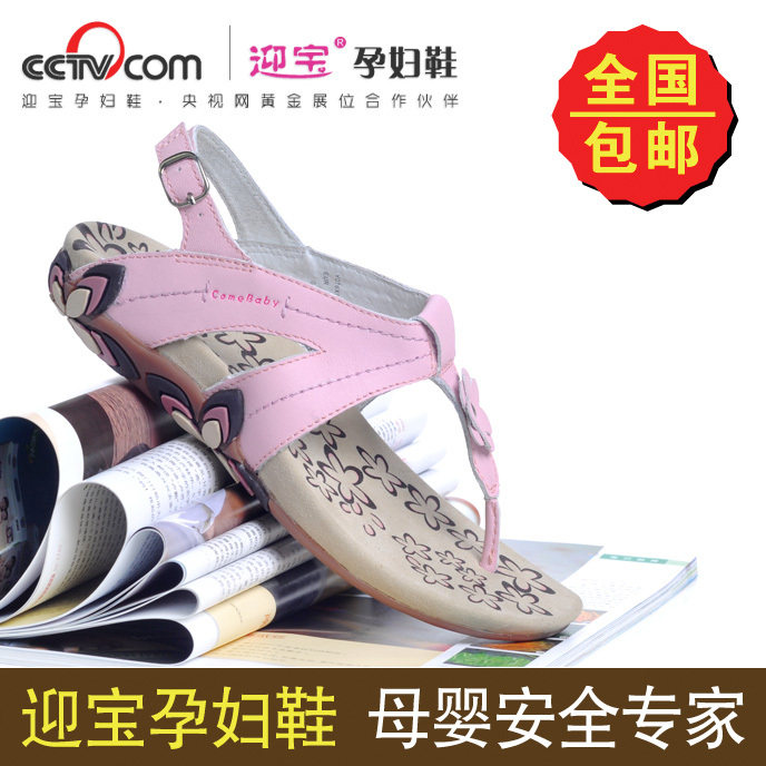 迎宝专柜正品丨舒适安全丨孕妇鞋丨妈咪鞋丨妈妈鞋丨牛皮夹脚凉鞋