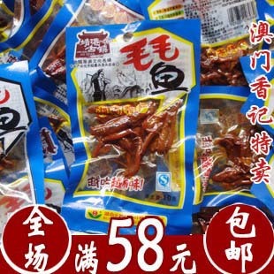  新品靖港古镇毛毛鱼 小鱼仔香辣小根鱼干10g装 女性最爱 地方特产