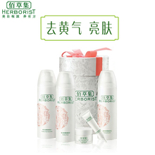 佰草集旗舰 肌活新颜组合装 活肤 改善肌肤暗沉 套装 正品