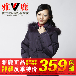 【引用】<em>雅鹿羽绒服女款</em>2011价格 <em>雅鹿羽绒服</em>