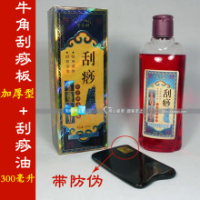 皇冠促销 包邮★纯天然牛角加大加厚刮痧板+300ml刮痧油