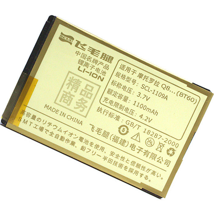 摩托罗拉 BT60电池 A1210 A3000 A3100 Q8 Q9 <span class=H>ME</span><span class=H>511</span> A1680 飞毛腿